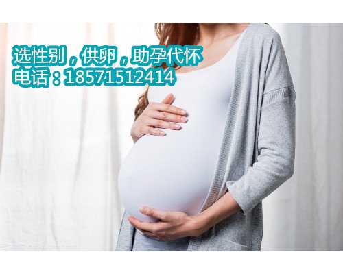 广西正规捐卵中心,北京哪个医院做试管婴儿好  试管婴儿可以生男孩吗